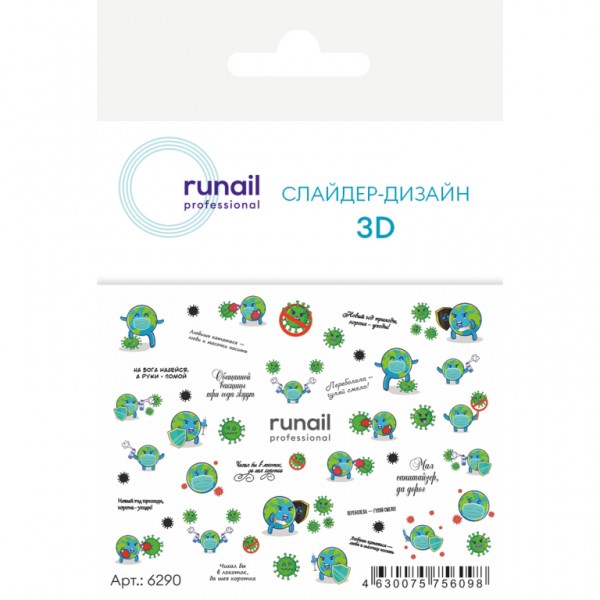 3D Слайдер-дизайн Runail № 6290